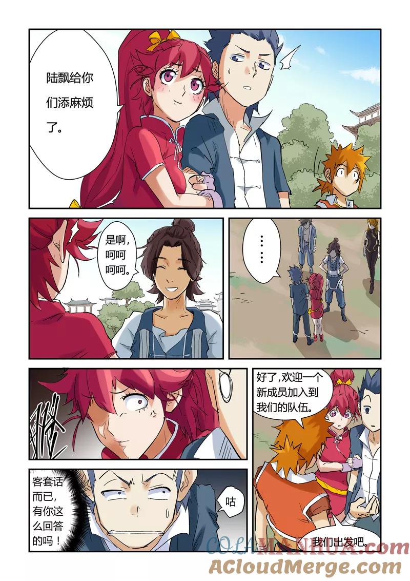 妖神记 第146话1 万向空间法阵！ 第3页