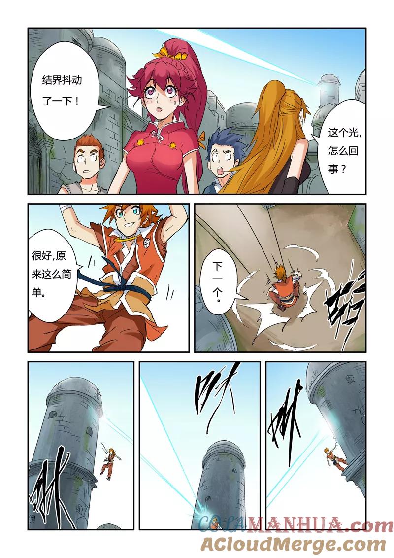 妖神记 第146话2 万向空间法阵！ 第7页