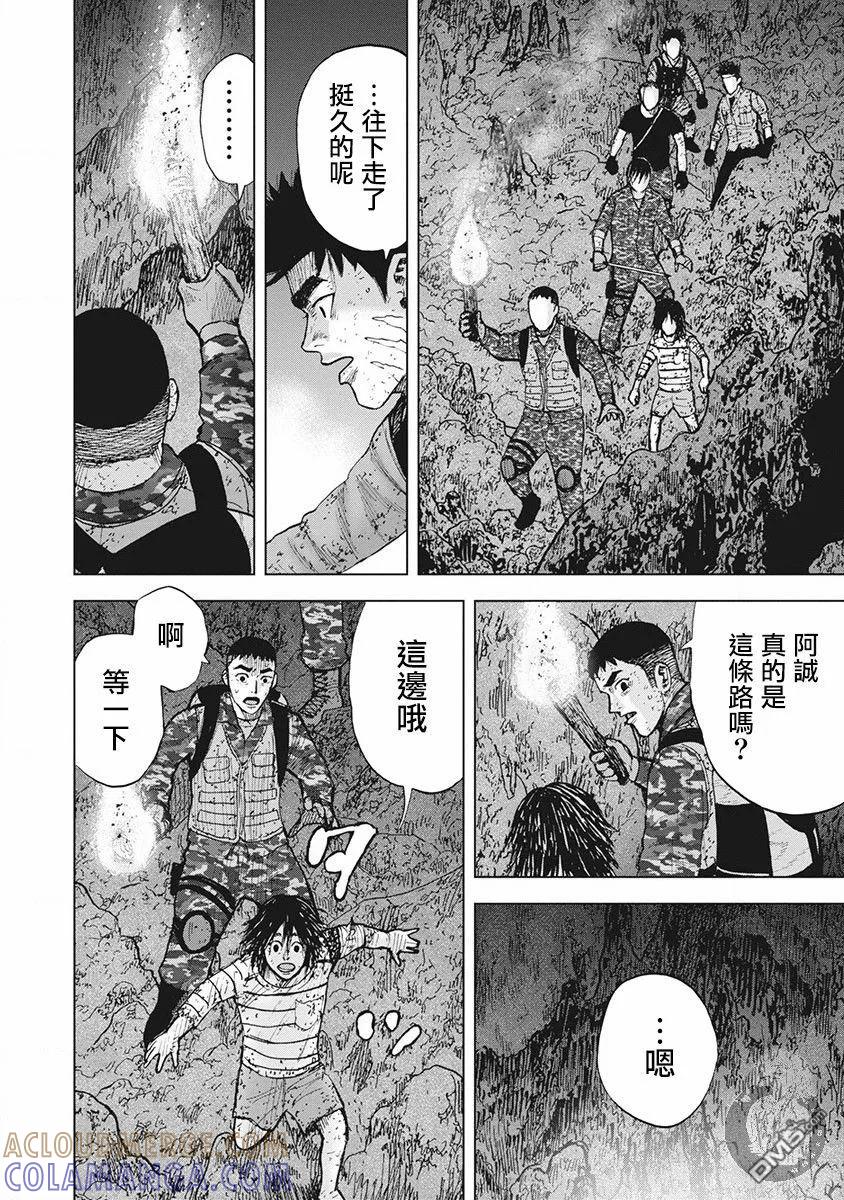 《Monkey Peak》02部第57话 第5页