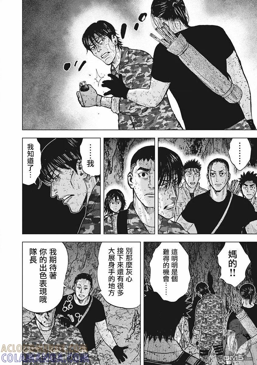 《Monkey Peak》02部第57话 第19页
