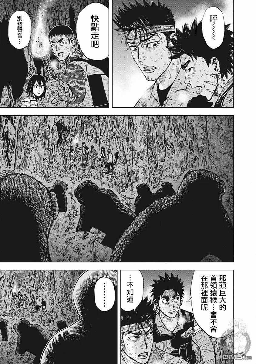 《Monkey Peak》02部第57话 第20页