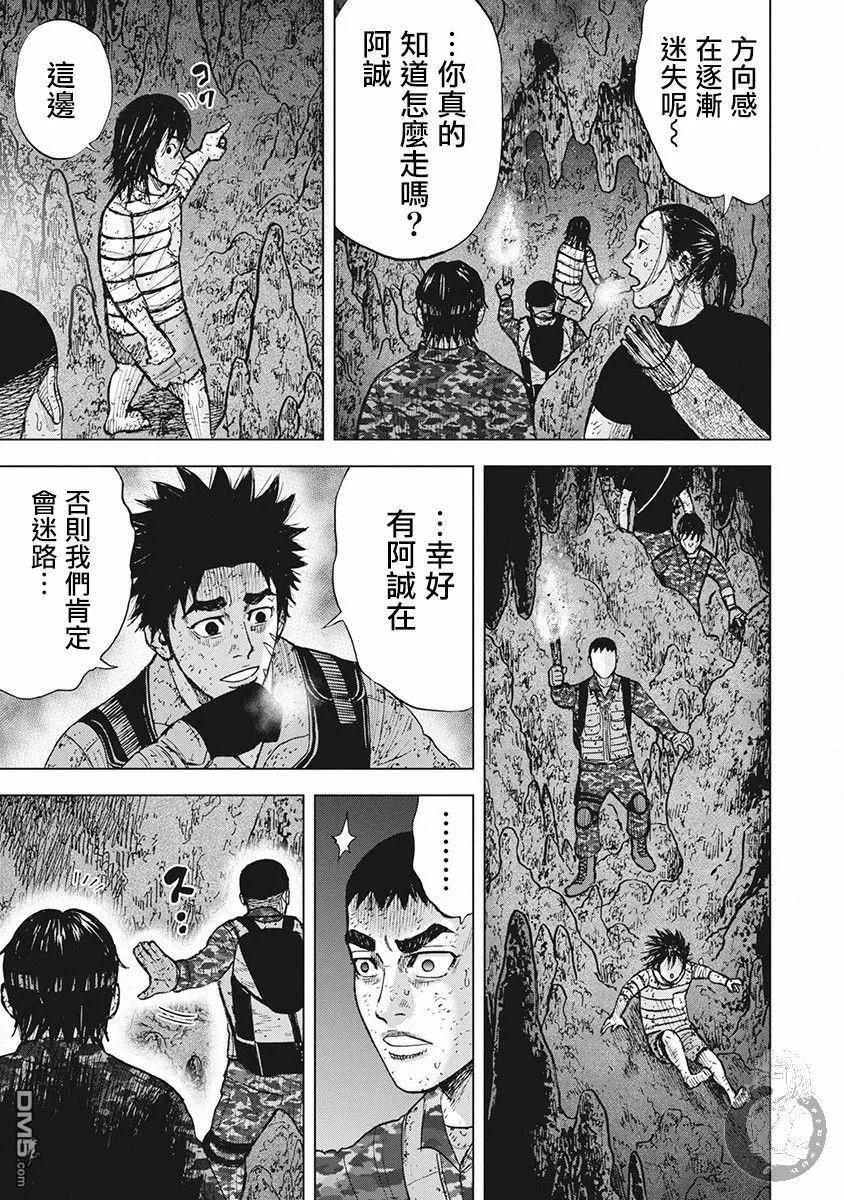 《Monkey Peak》02部第57话 第8页