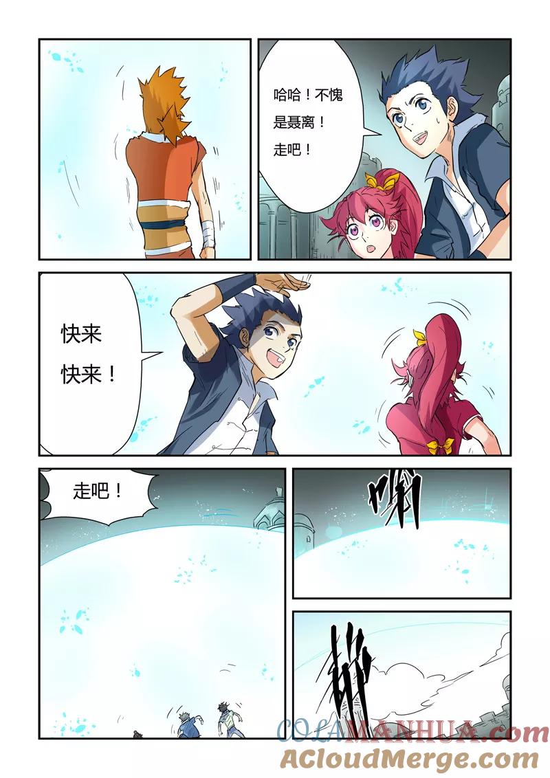 妖神记 第146话2 万向空间法阵！ 第9页