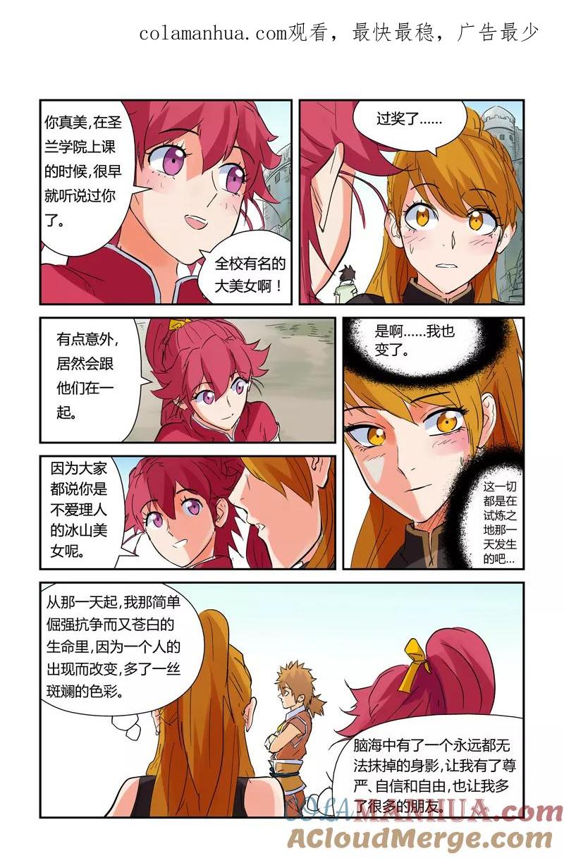 妖神记 第146话2 万向空间法阵！ 第1页