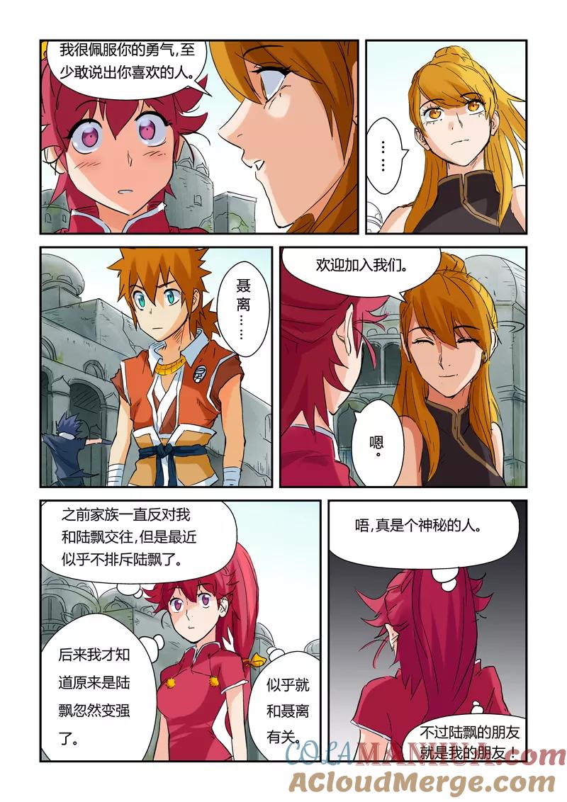 妖神记 第146话2 万向空间法阵！ 第3页