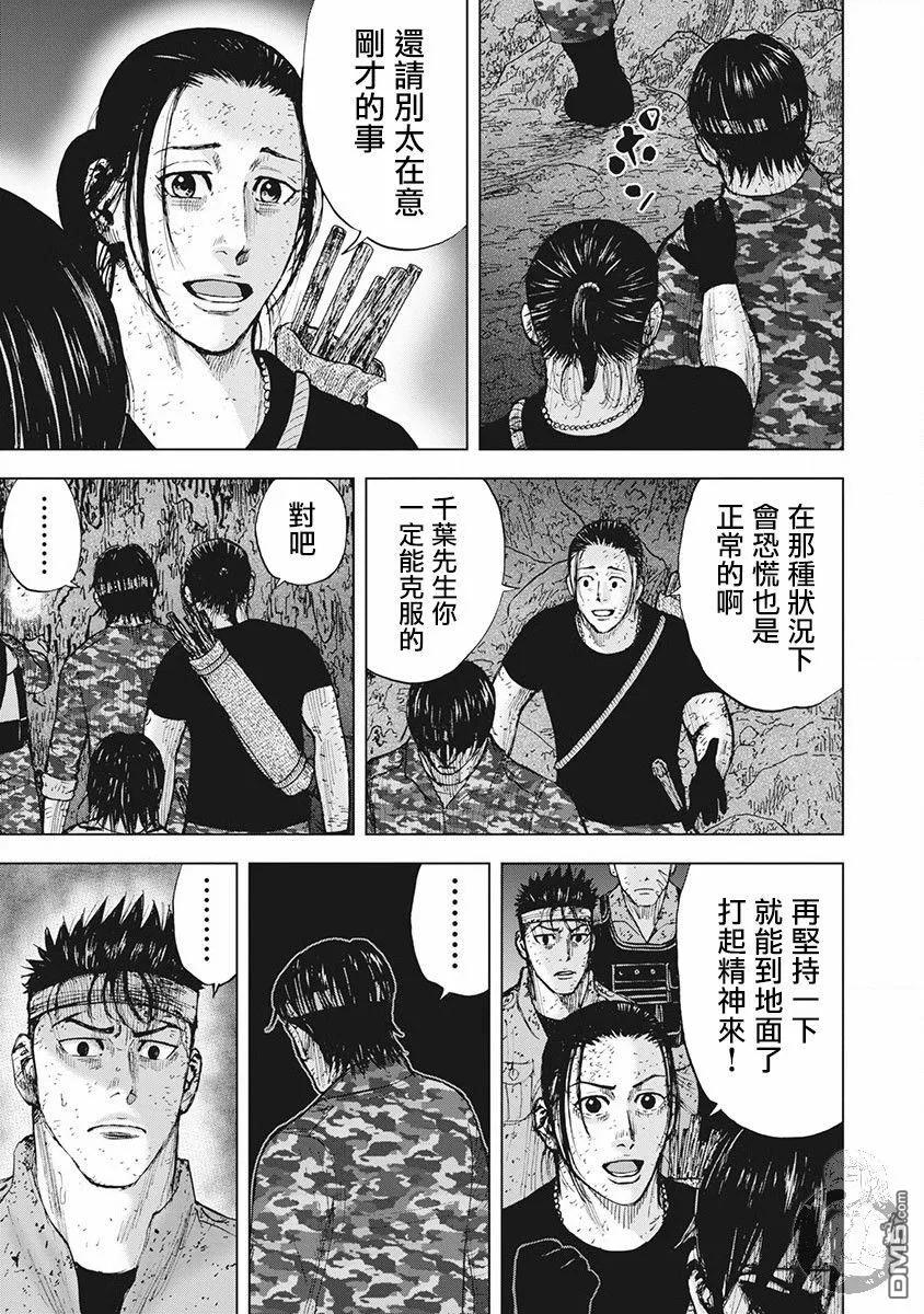 《Monkey Peak》02部第57话 第4页