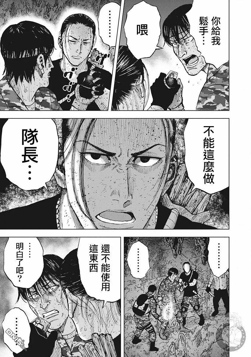《Monkey Peak》02部第57话 第18页