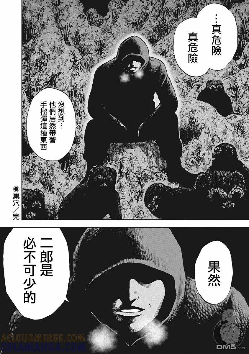 《Monkey Peak》02部第57话 第21页