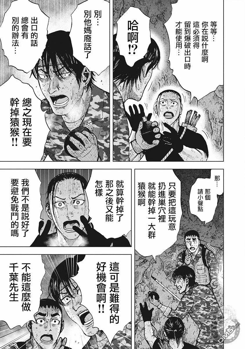 《Monkey Peak》02部第57话 第14页
