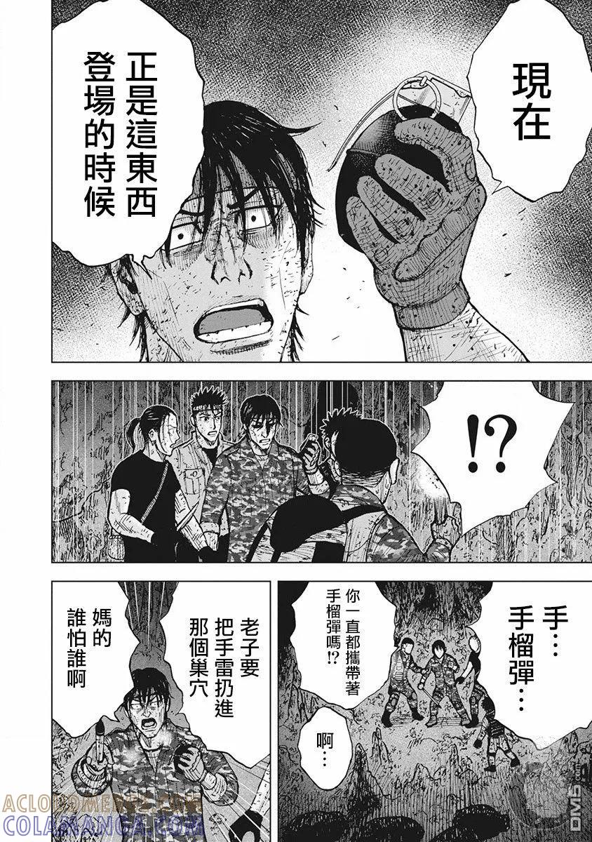 《Monkey Peak》02部第57话 第13页