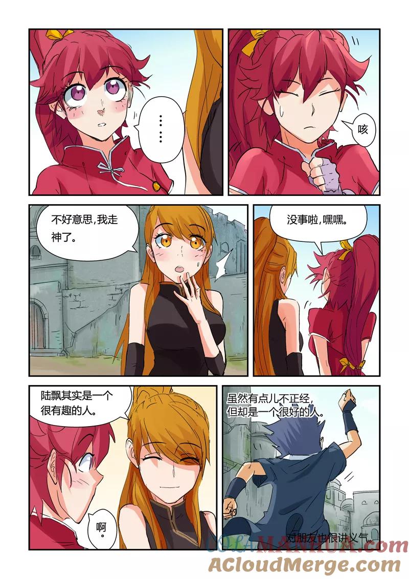 妖神记 第146话2 万向空间法阵！ 第2页