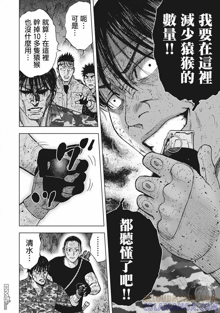 《Monkey Peak》02部第57话 第17页