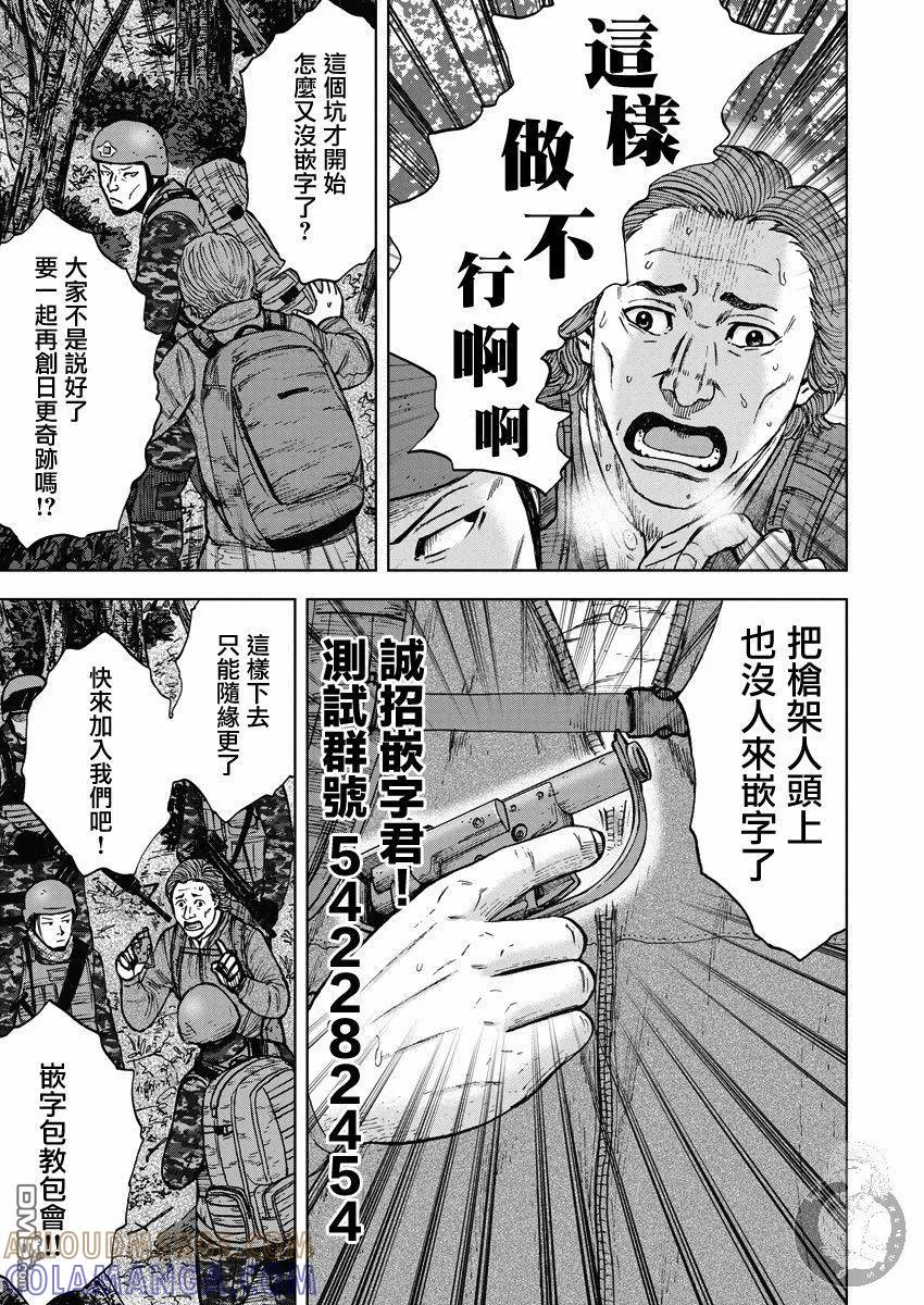 《Monkey Peak》02部第57话 第23页