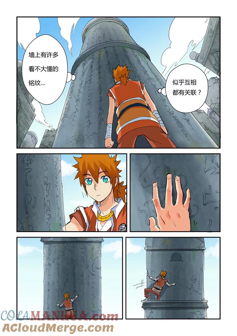 妖神记 第146话2 万向空间法阵！ 第5页