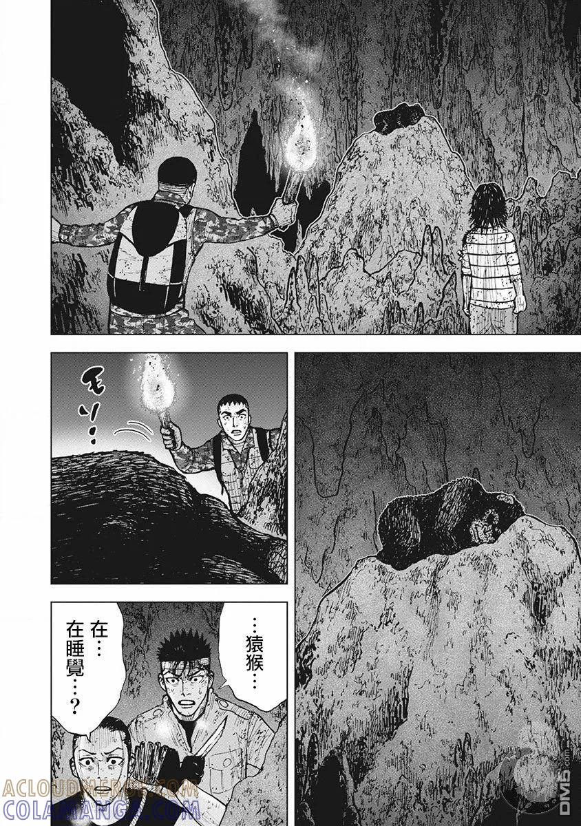 《Monkey Peak》02部第57话 第9页