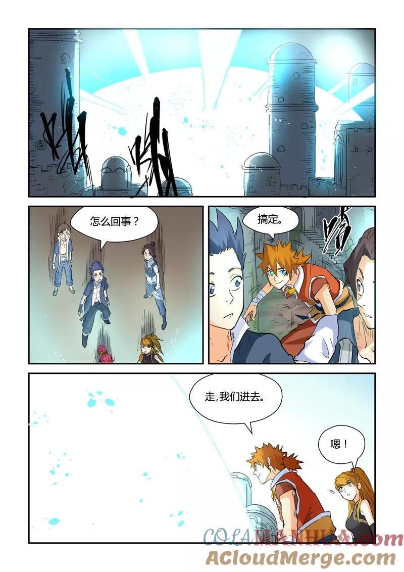妖神记 第146话2 万向空间法阵！ 第8页