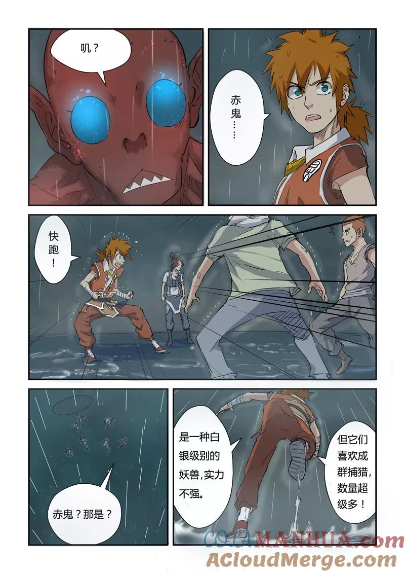 妖神记 第147话1 好多赤鬼！ 第5页