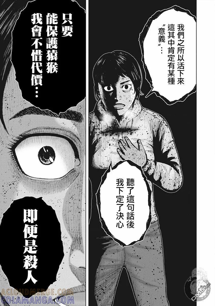 《Monkey Peak》02部第58话 第17页