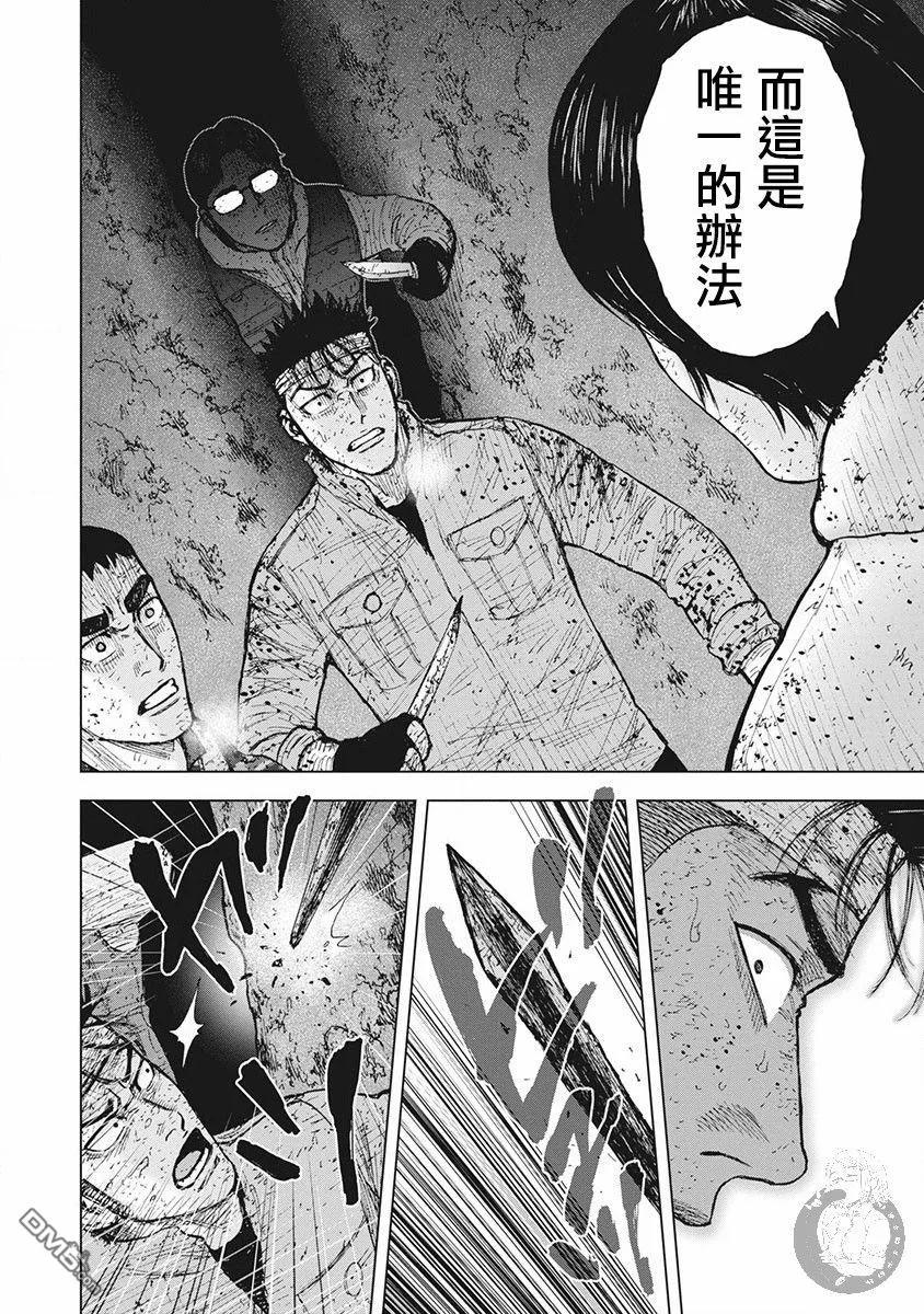 《Monkey Peak》02部第58话 第18页