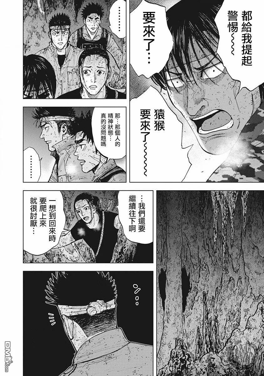 《Monkey Peak》02部第58话 第4页