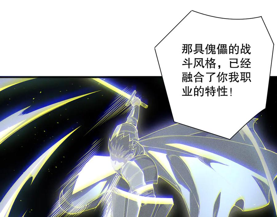 死灵法师！我即是天灾 第172话 神将磨刀石 第95页