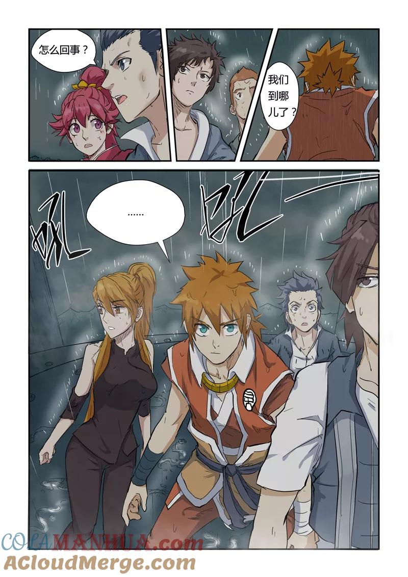 妖神记 第147话1 好多赤鬼！ 第3页