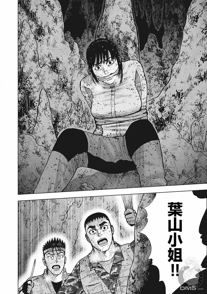《Monkey Peak》02部第58话 第8页