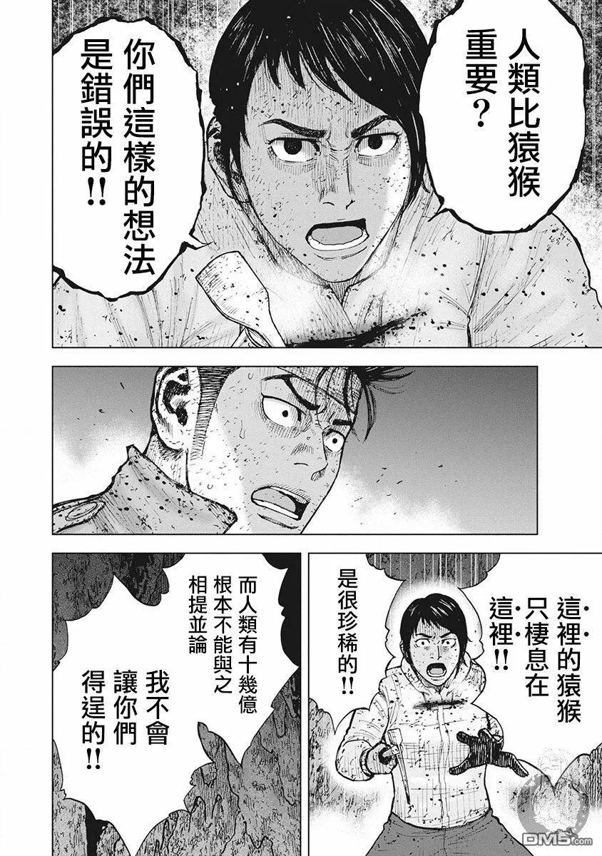 《Monkey Peak》02部第58话 第14页