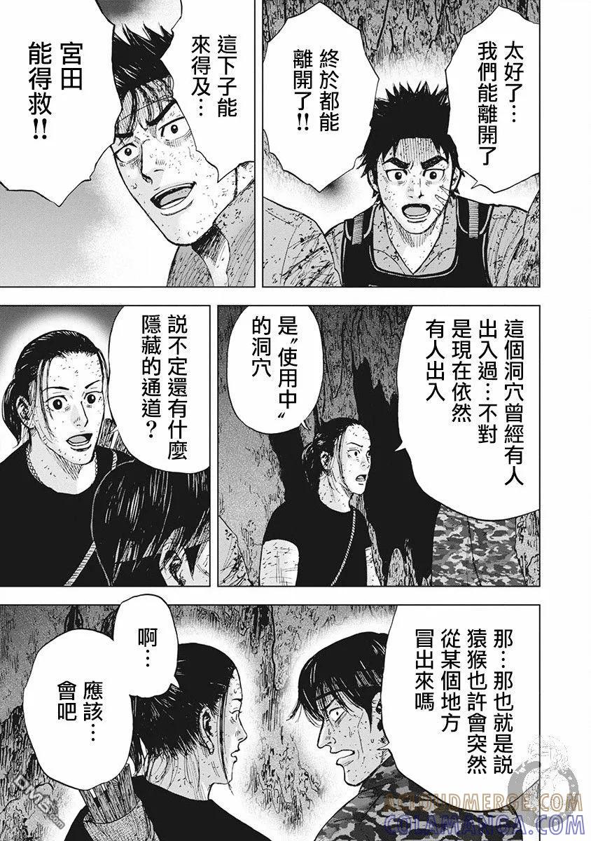 《Monkey Peak》02部第58话 第3页