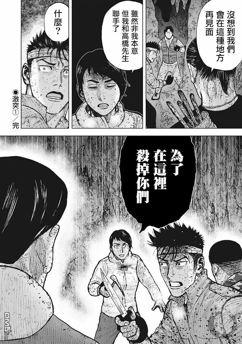 《Monkey Peak》02部第58话 第20页