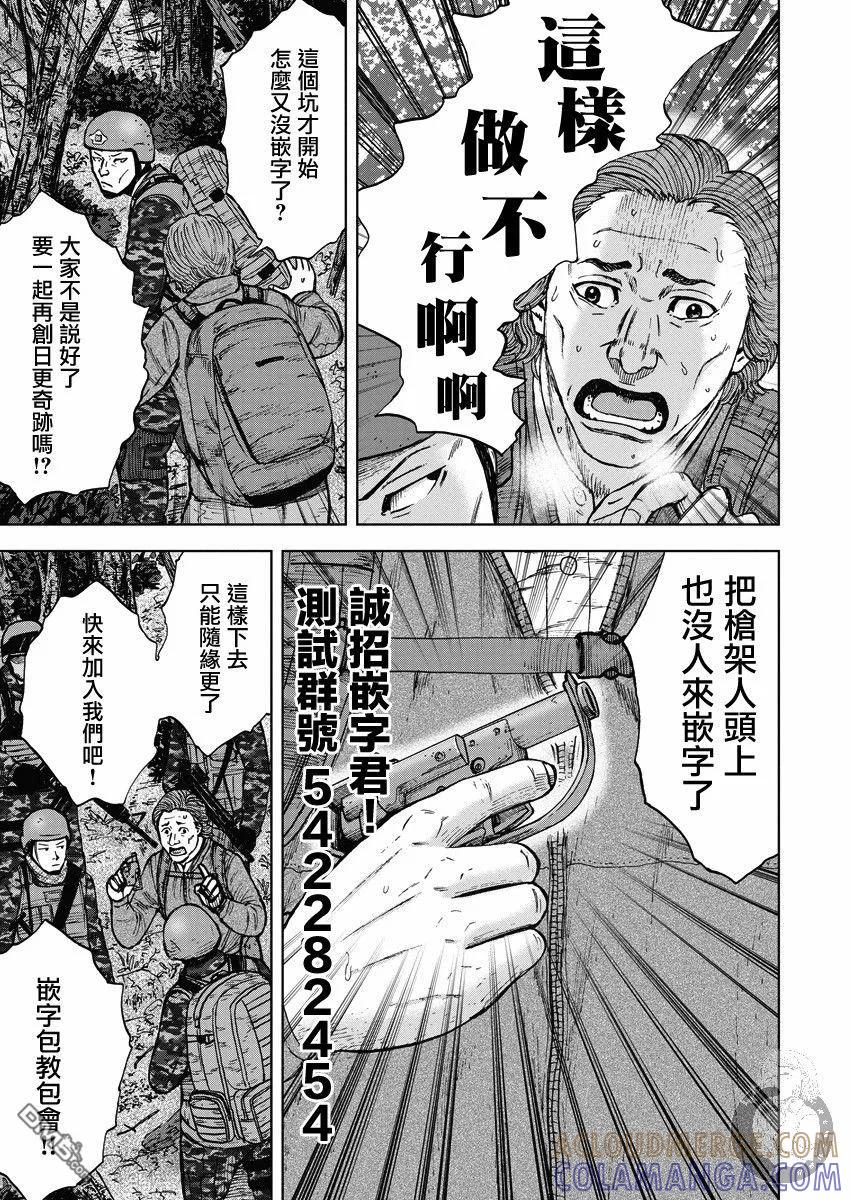 《Monkey Peak》02部第58话 第21页