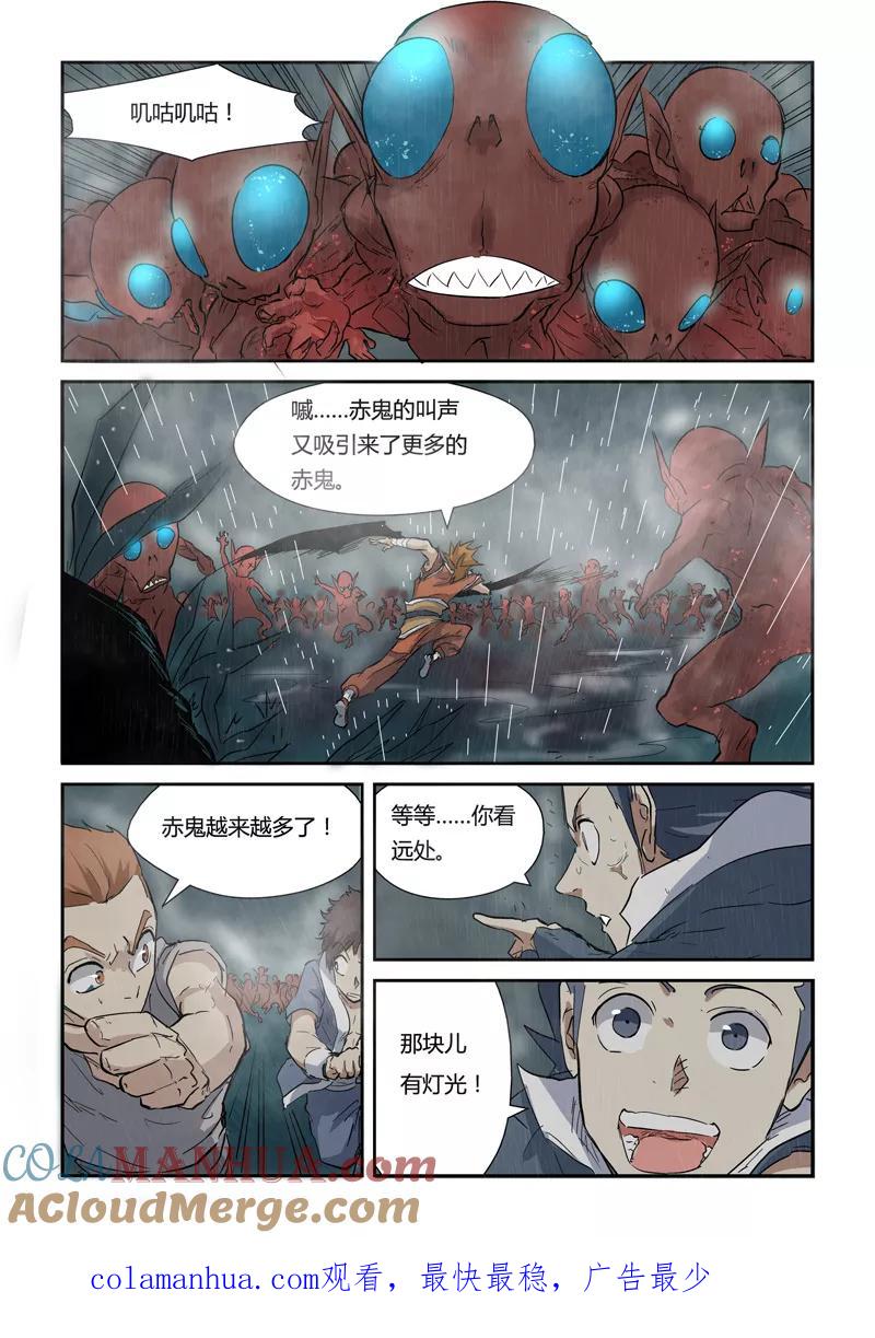 妖神记 第147话1 好多赤鬼！ 第11页