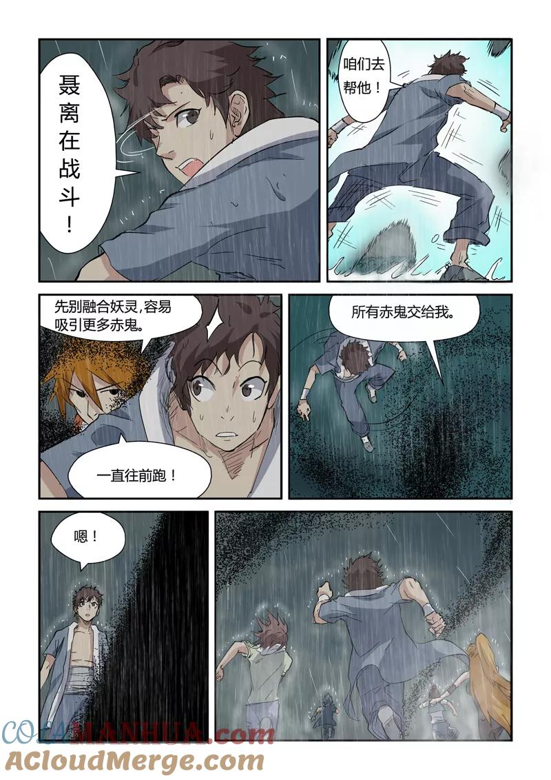 妖神记 第147话1 好多赤鬼！ 第8页