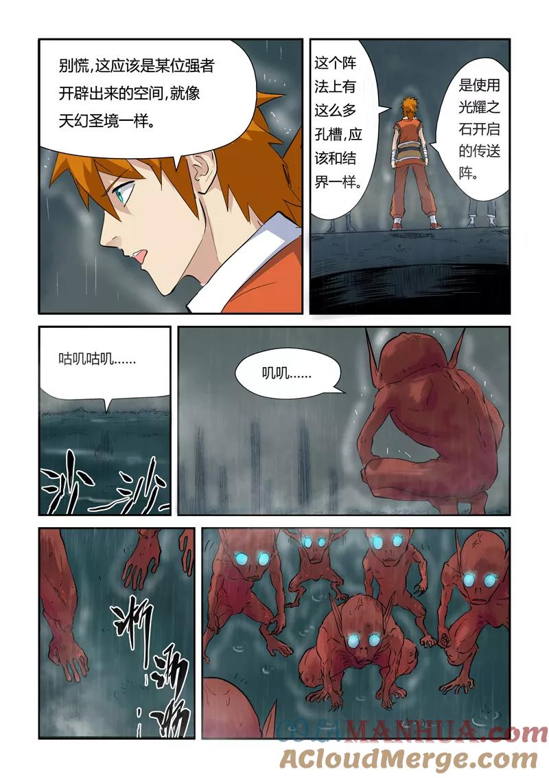 妖神记 第147话1 好多赤鬼！ 第4页