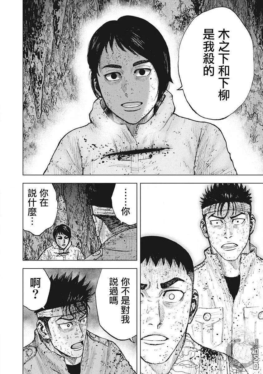 《Monkey Peak》02部第58话 第16页