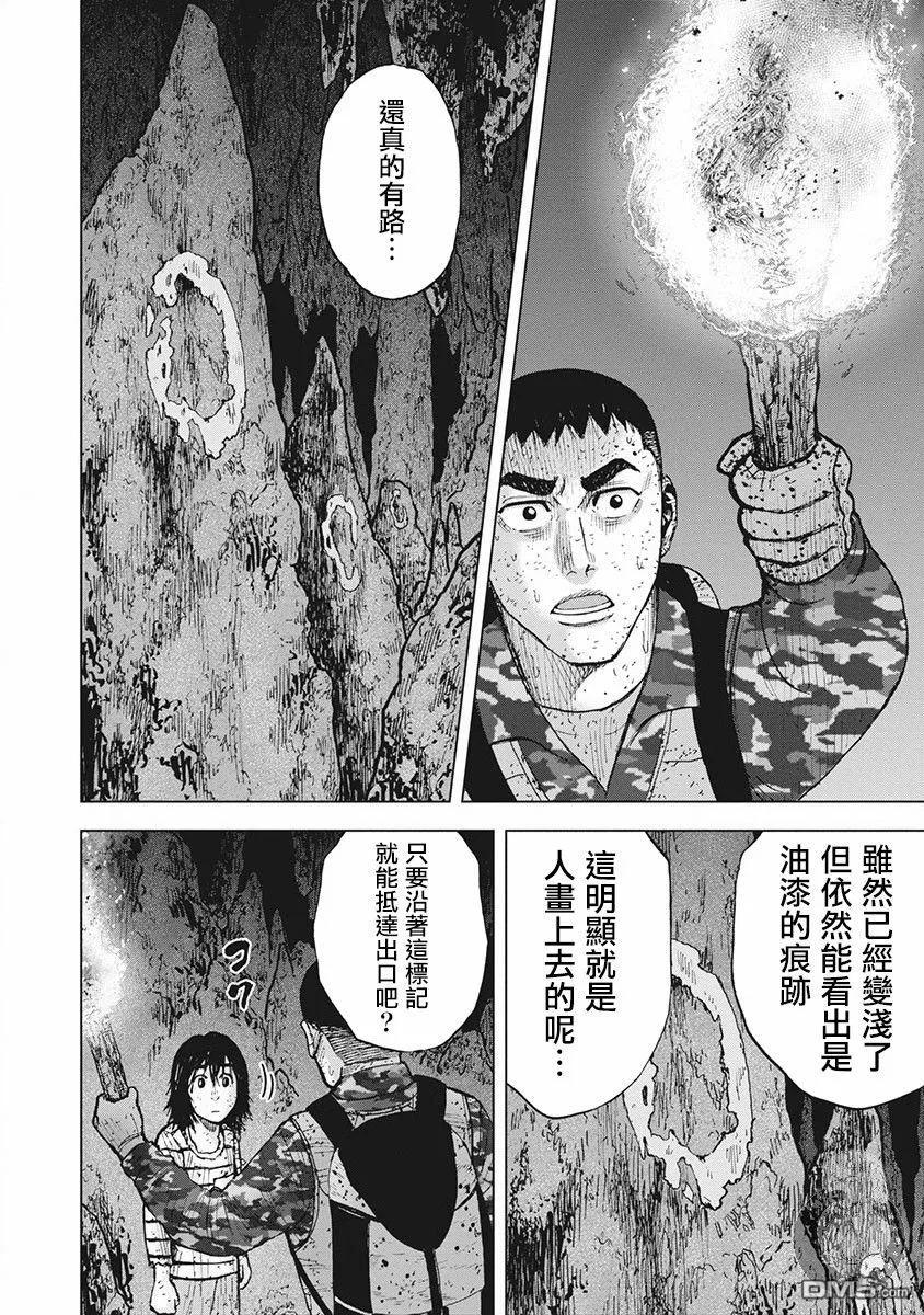 《Monkey Peak》02部第58话 第2页
