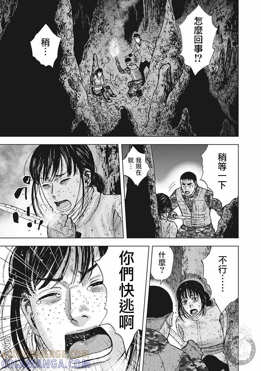 《Monkey Peak》02部第58话 第9页