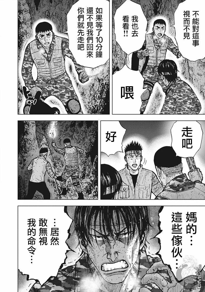 《Monkey Peak》02部第58话 第6页