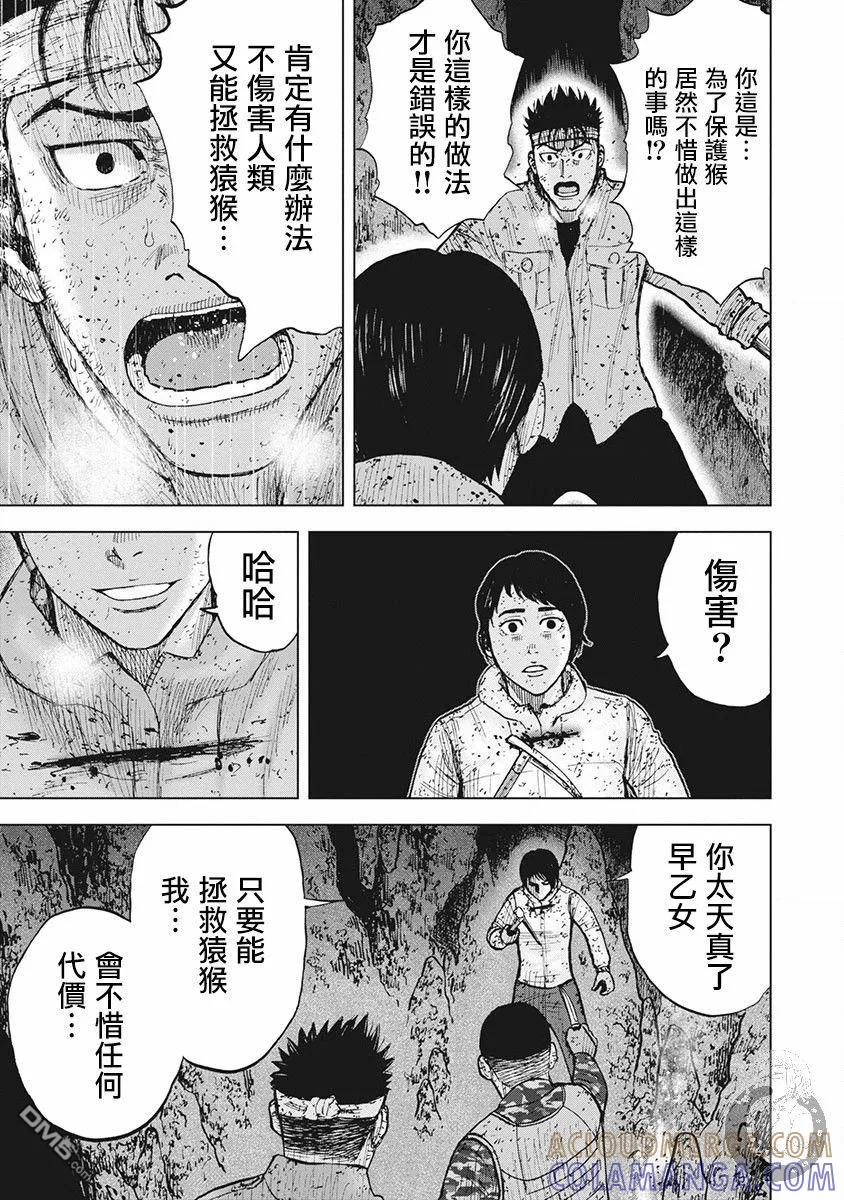 《Monkey Peak》02部第58话 第15页