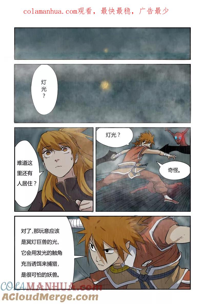 妖神记 第147话2 好多赤鬼！ 第1页
