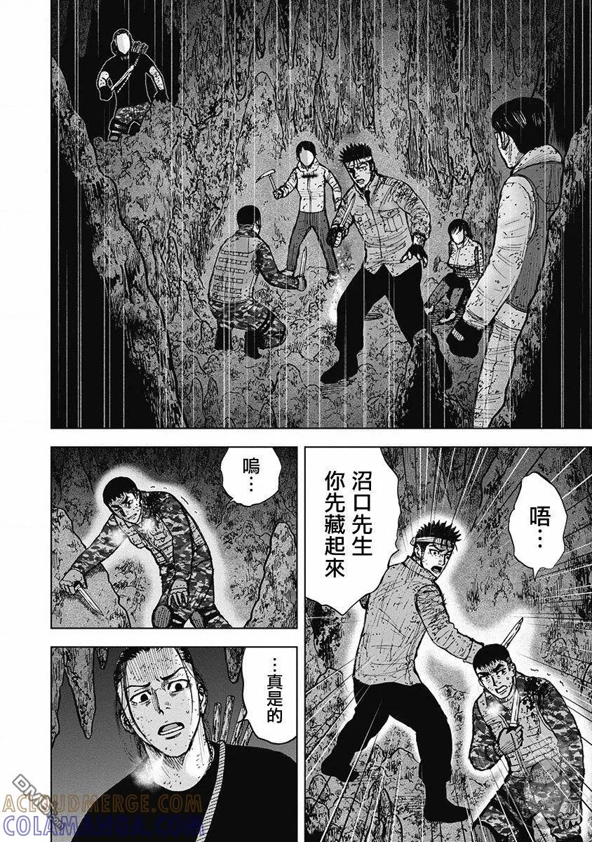 《Monkey Peak》02部第59话 第3页