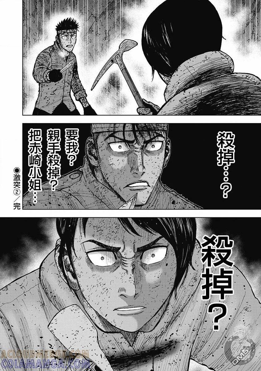 《Monkey Peak》02部第59话 第21页