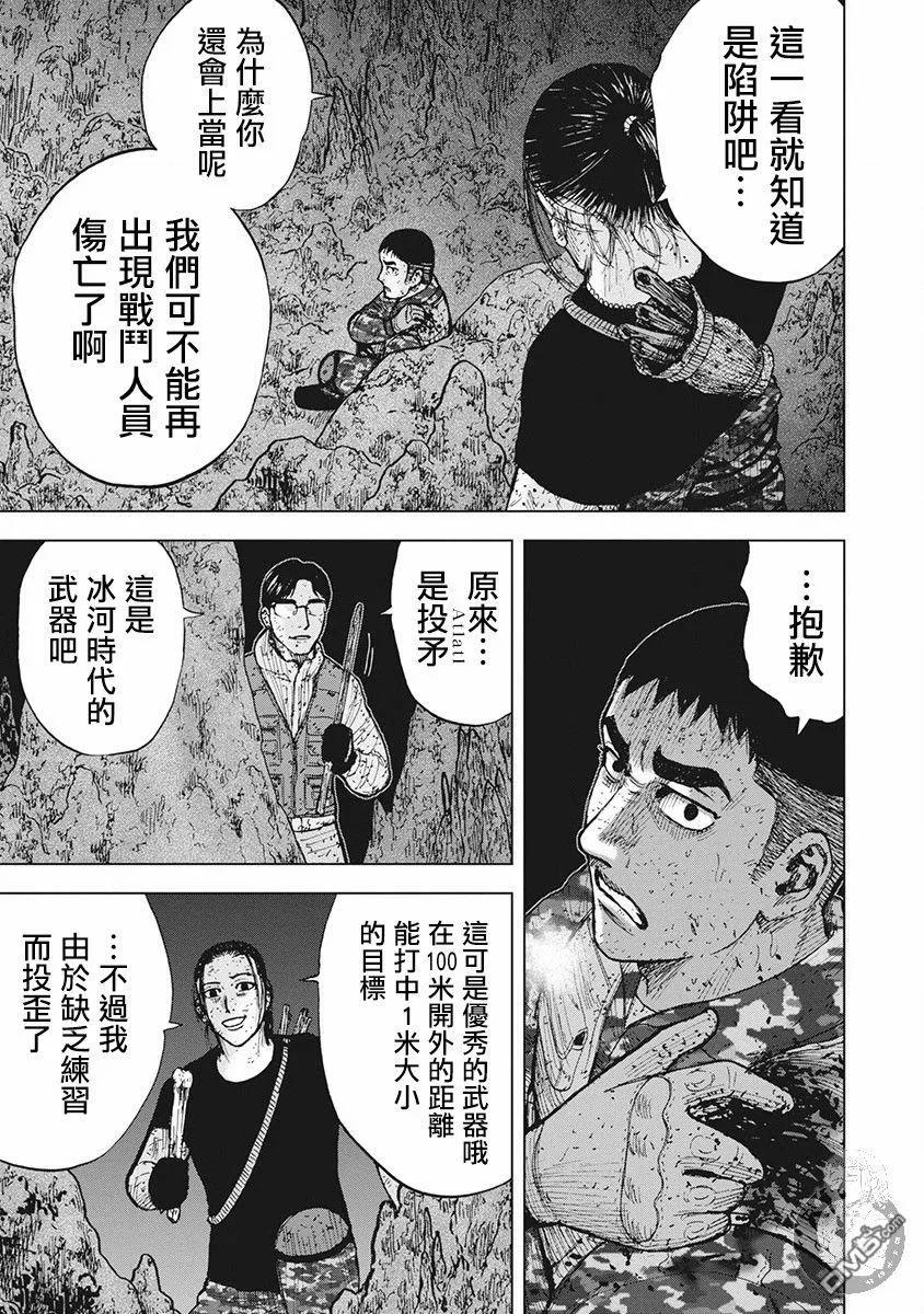 《Monkey Peak》02部第59话 第4页