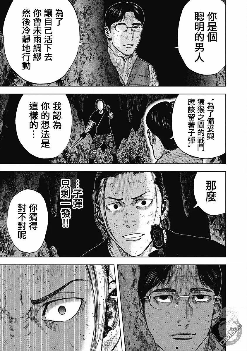 《Monkey Peak》02部第59话 第6页