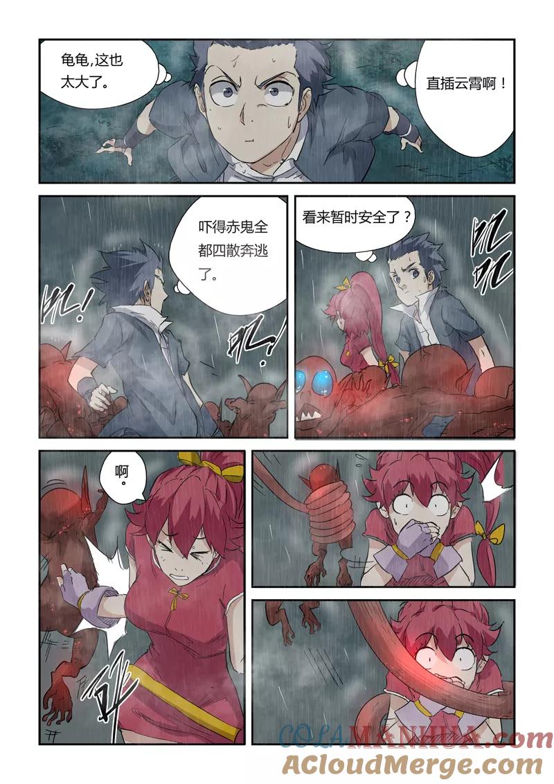 妖神记 第147话2 好多赤鬼！ 第8页