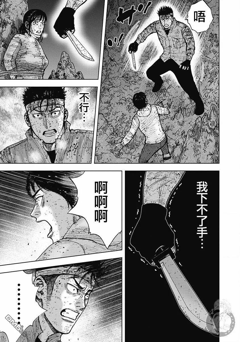 《Monkey Peak》02部第59话 第12页