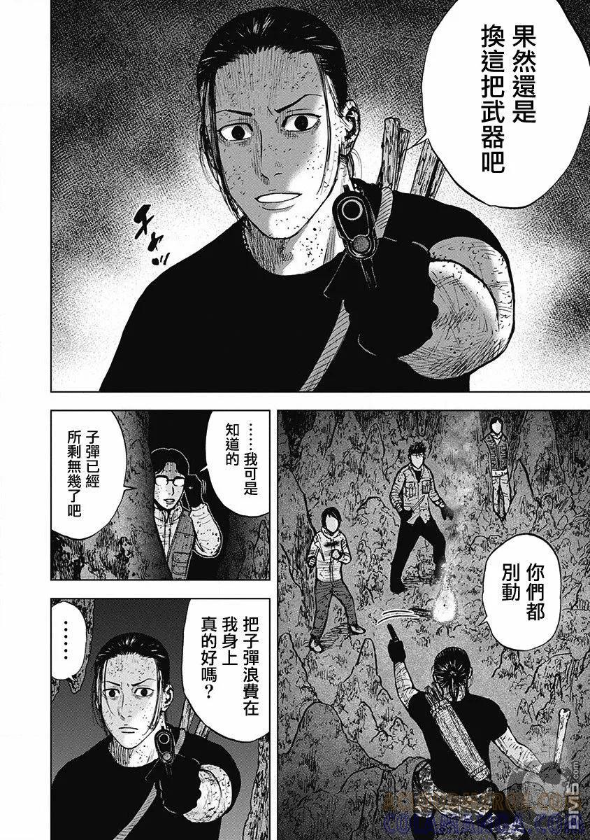 《Monkey Peak》02部第59话 第5页