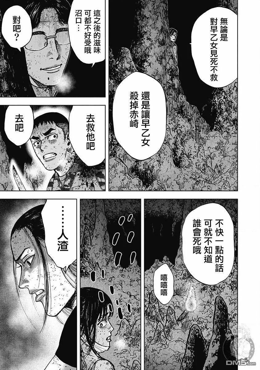 《Monkey Peak》02部第59话 第20页