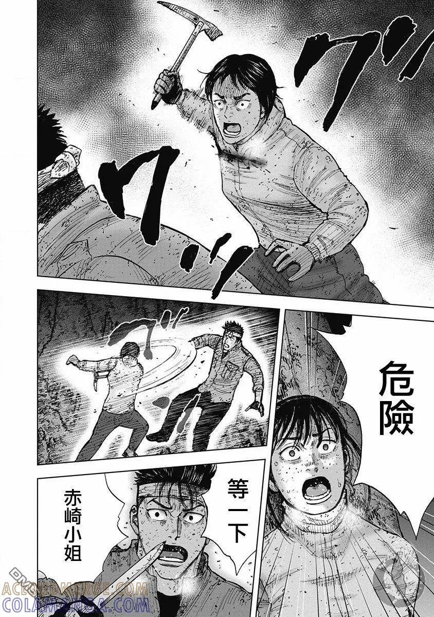 《Monkey Peak》02部第59话 第9页