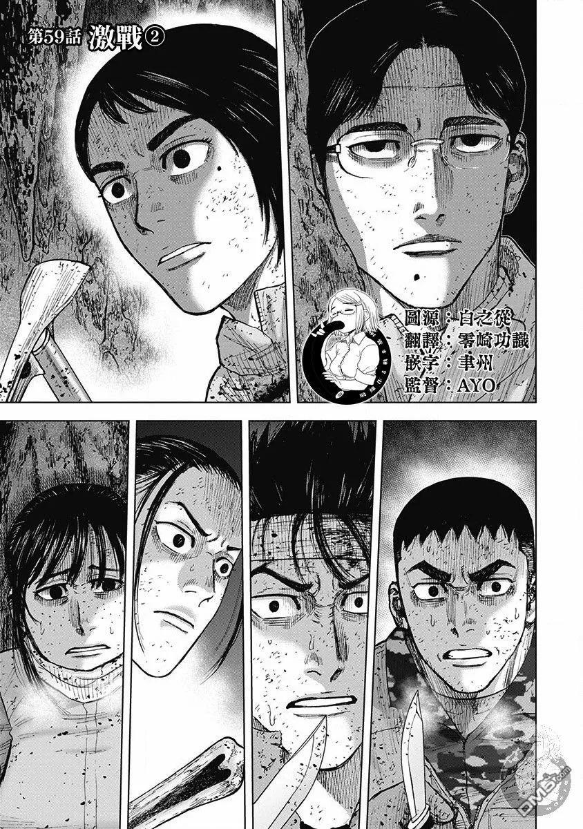 《Monkey Peak》02部第59话 第2页
